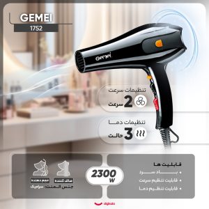 سشوار حرفه‌ای جیمی مدل 1752