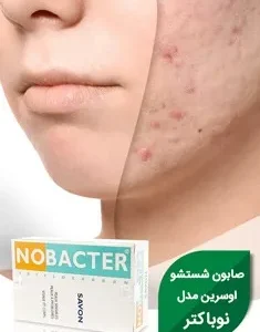 صابون اوسرین مدل نوباکتر