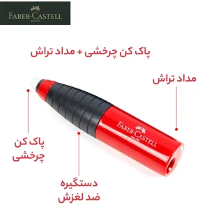 پاککن و تراش چرخشی دوکاره فابرکاستل مدل Grip