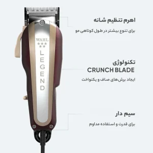 ماشین اصلاح موی سر و صورت وال مدل Legend