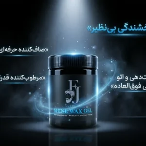 ژل واکس خیس حرفه‌ای اف جی (FJ)