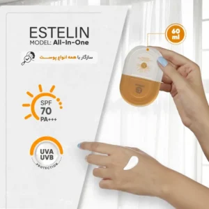 کرم ضدآفتاب رنگی صورت استیلن مدل All-In-One SPF 70