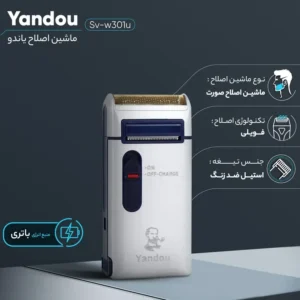 ماشین اصلاح موی صورت یاندو مدل SV-W301U