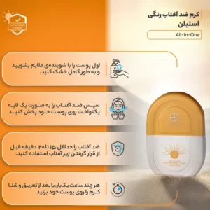 کرم ضدآفتاب رنگی صورت استیلن مدل All-In-One SPF 70