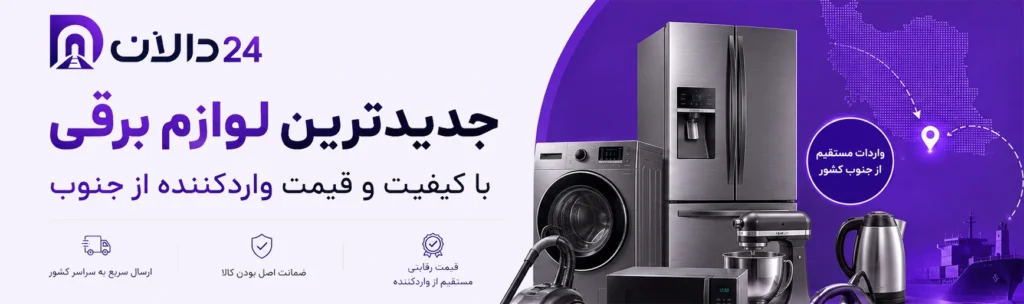 لوازم خانگی