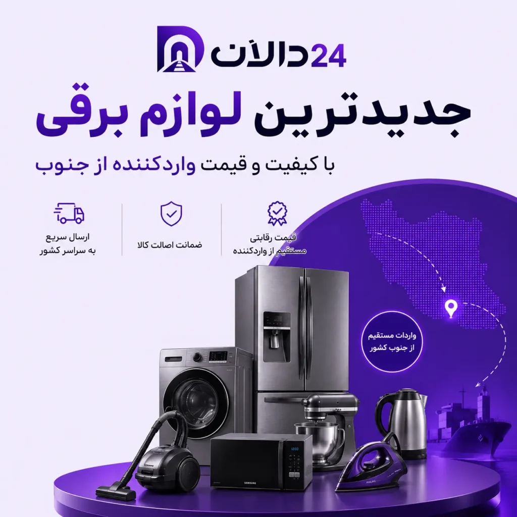 لوازم خانگی