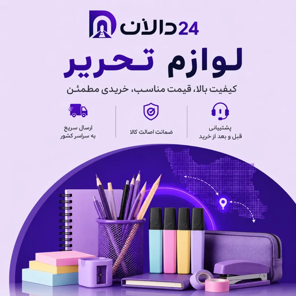 لوازم تحریر